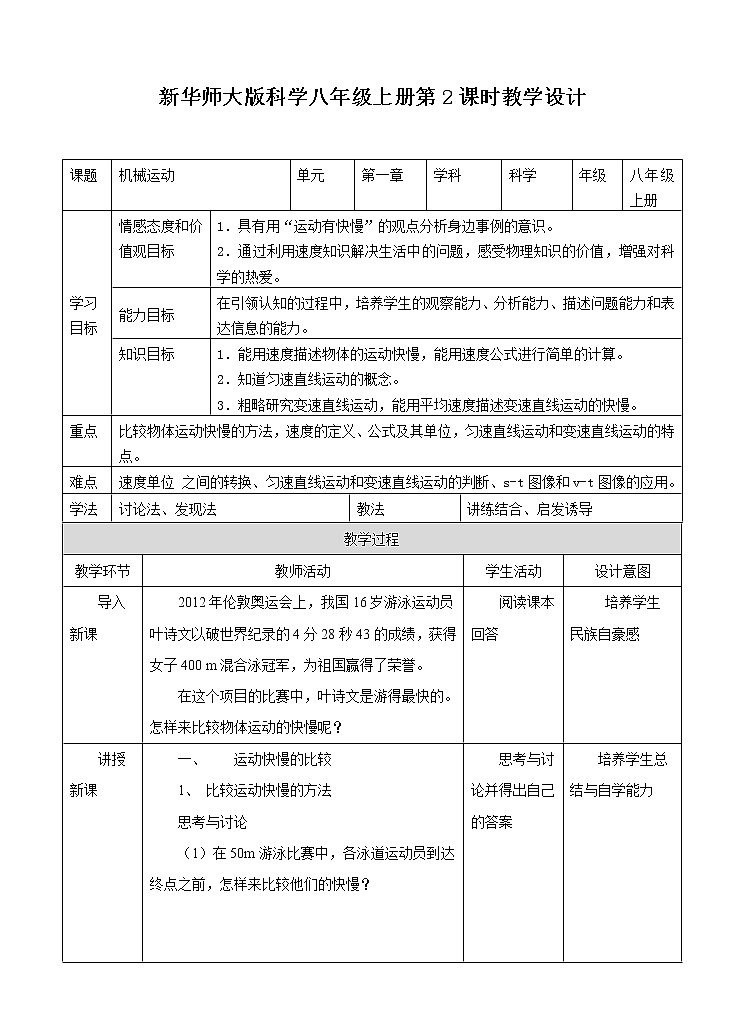 1.1 机械运动第2课时（课件+教案+练习）01