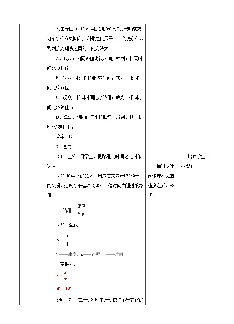 1.1 机械运动第2课时（课件+教案+练习）03