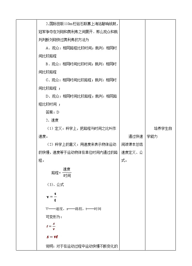 1.1 机械运动第2课时（课件+教案+练习）03