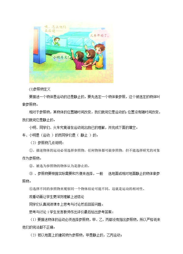 1.1机械运动第1课时（课件+教案+练习+视频）03