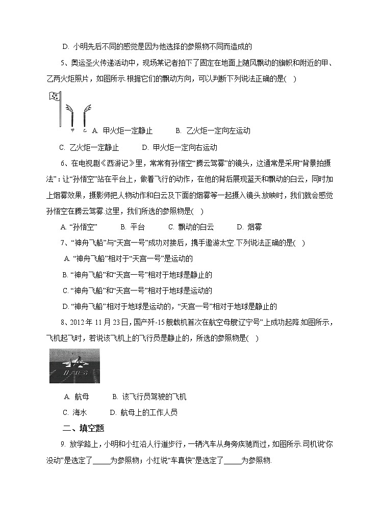 1.1机械运动第1课时（课件+教案+练习+视频）02