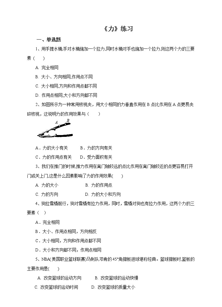 1.2力 第2课时 （课件+教案+练习）01