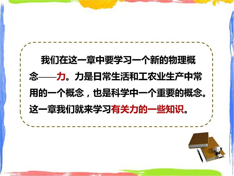 力课件第2页