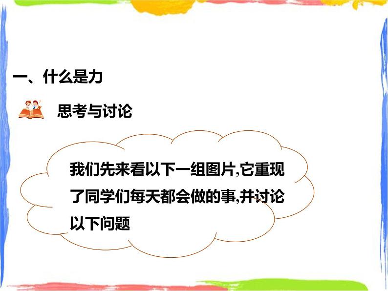 力课件第3页