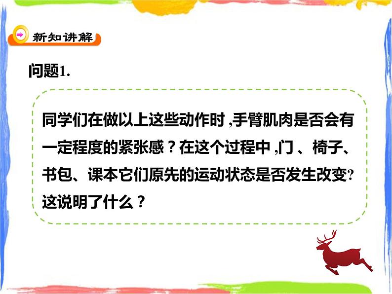 力课件第5页