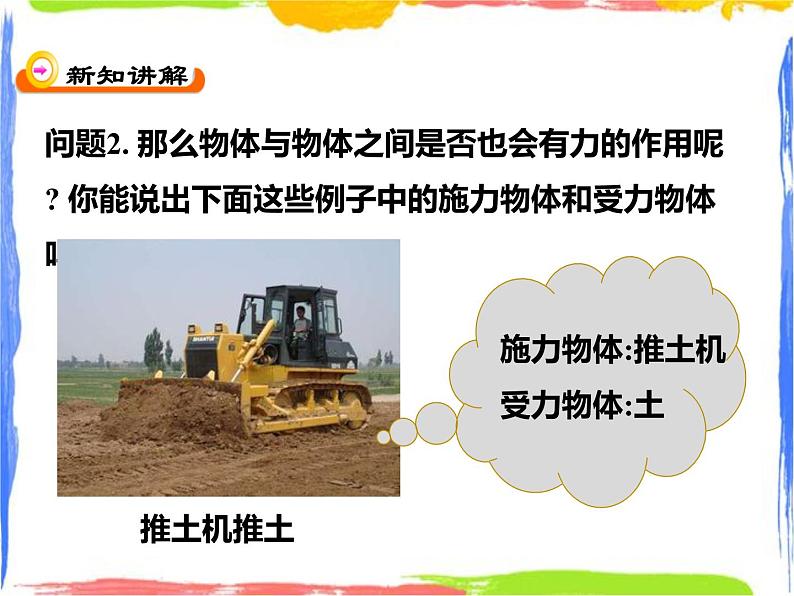 力课件第7页