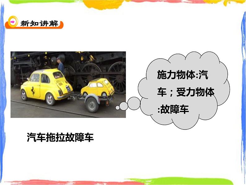 力课件第8页
