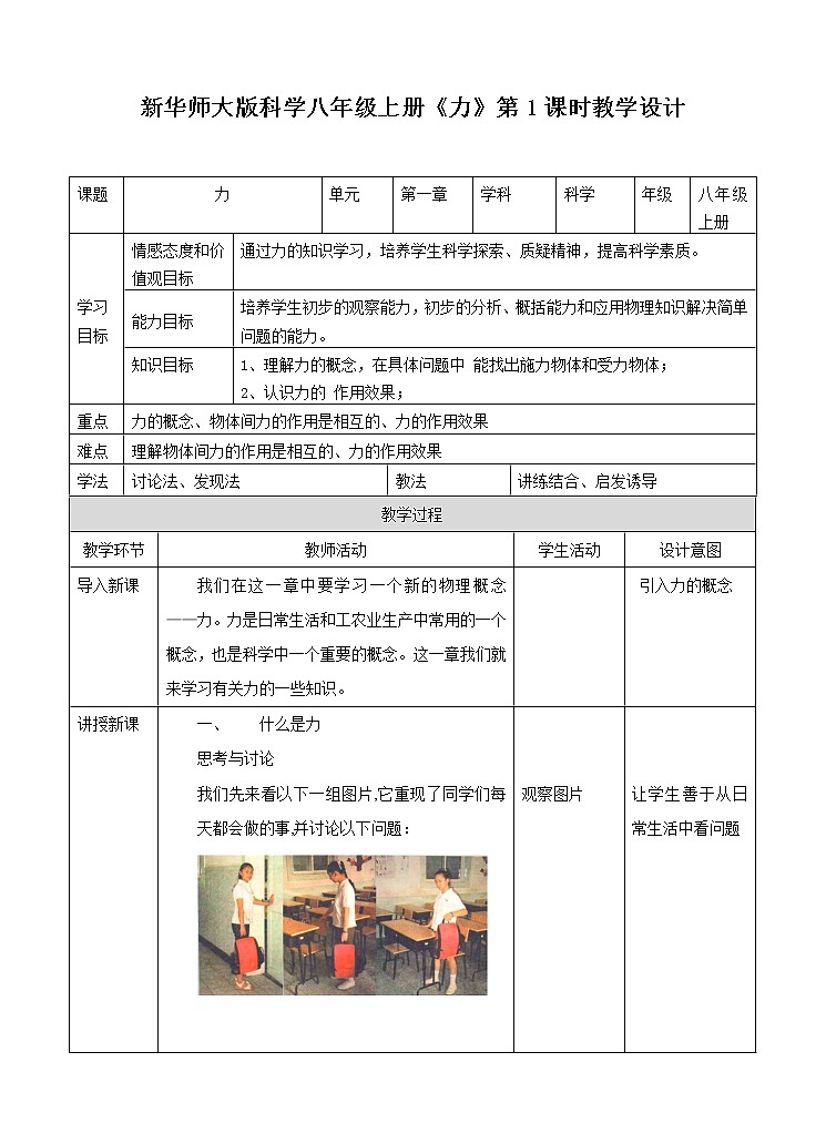 力教学设计第1页