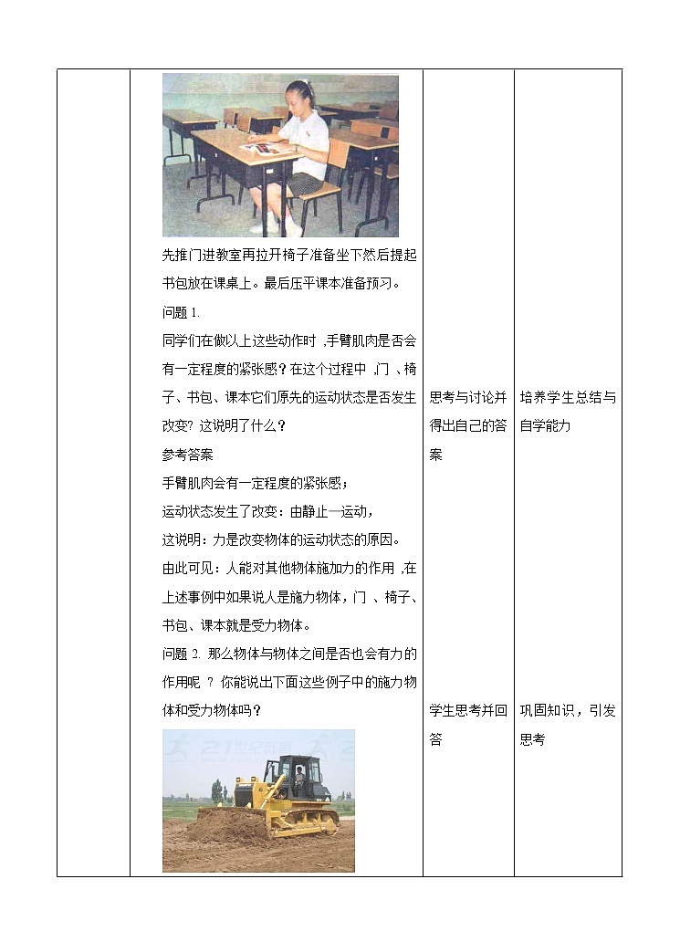 力教学设计第2页