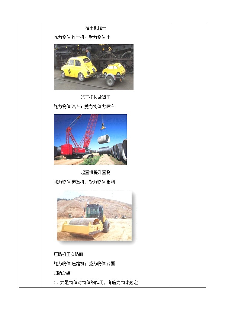 力教学设计第3页