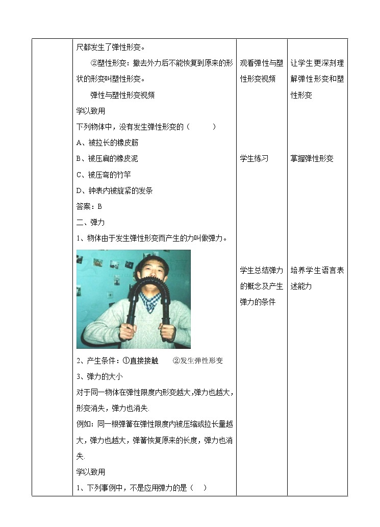 1.3几种常见的力 第3课时 （课件+教案+练习+视频）03