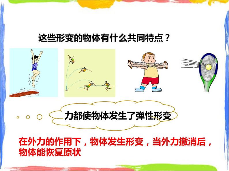 1.3几种常见的力 第3课时 （课件+教案+练习+视频）02