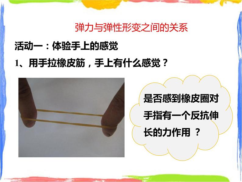 1.3几种常见的力 第3课时 （课件+教案+练习+视频）03