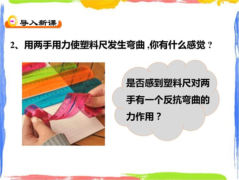 1.3几种常见的力 第3课时 （课件+教案+练习+视频）04