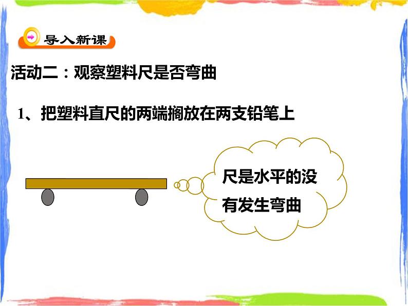 1.3几种常见的力 第3课时 （课件+教案+练习+视频）05