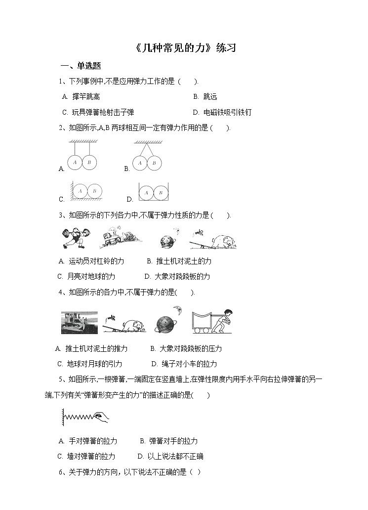 1.3几种常见的力 第3课时 （课件+教案+练习+视频）01