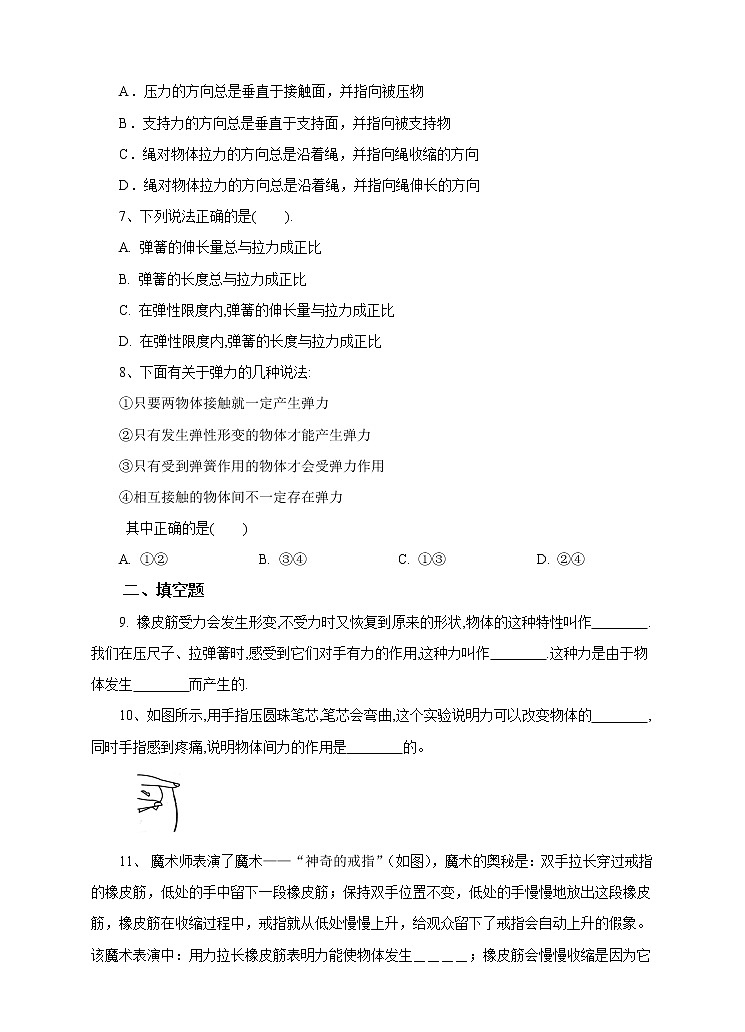 1.3几种常见的力 第3课时 （课件+教案+练习+视频）02