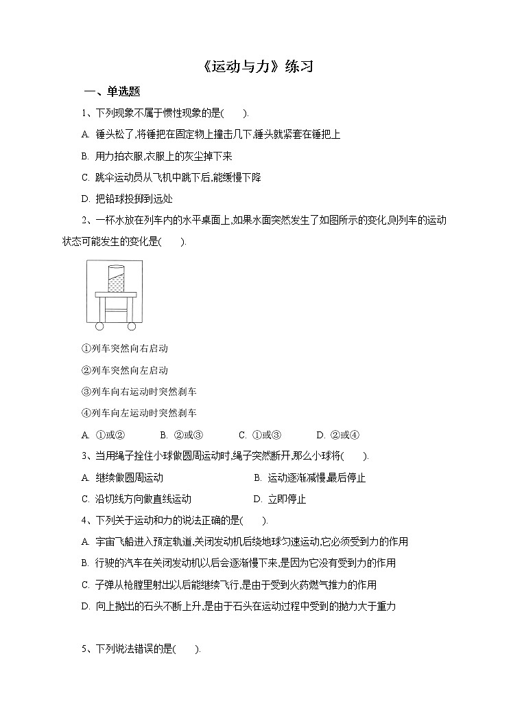 1.4运动与力 (课件+教案+练习）01