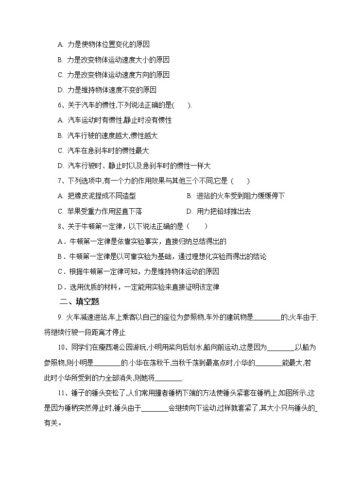 1.4运动与力 (课件+教案+练习）02