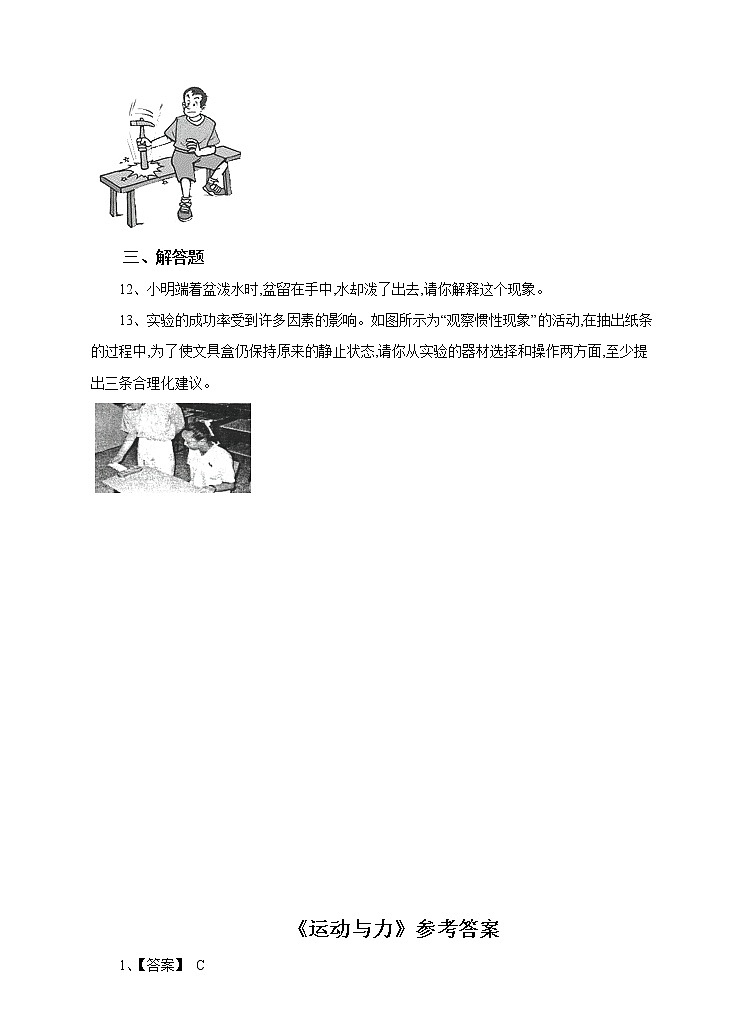 1.4运动与力 (课件+教案+练习）03