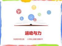 初中科学华师大版八年级上册2 力图文课件ppt