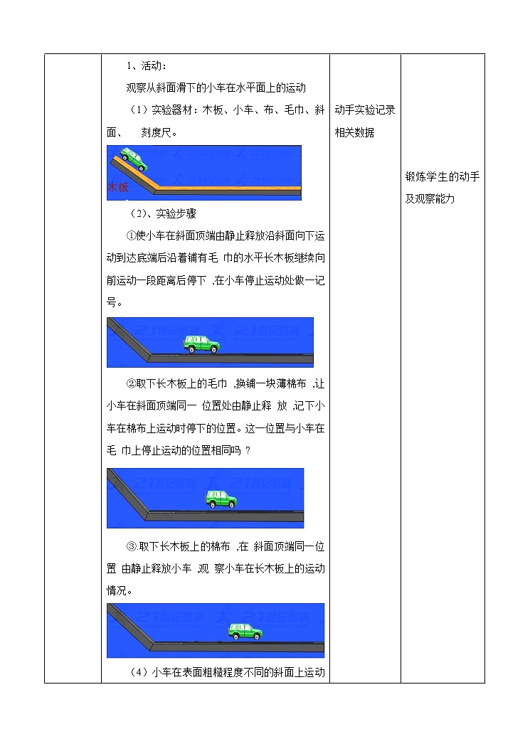 1.4运动与力 (课件+教案+练习）02
