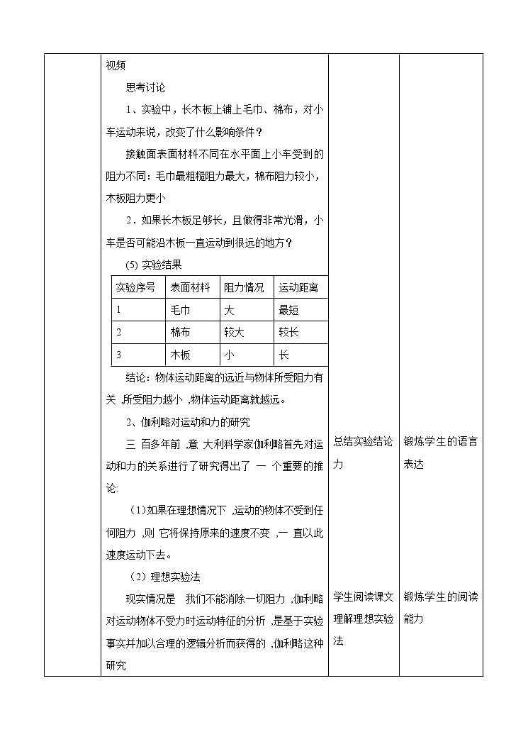 1.4运动与力 (课件+教案+练习）03