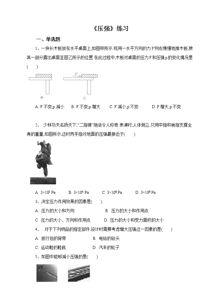 2.1压强 (课件+教案+练习）01