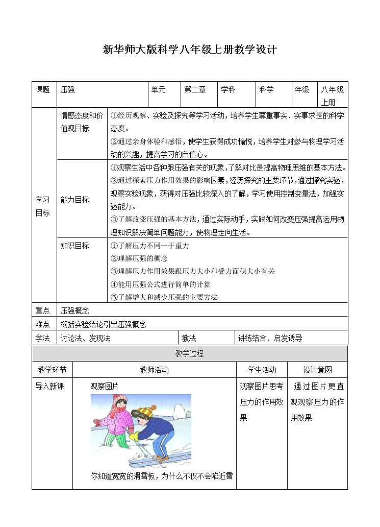 2.1压强 (课件+教案+练习）01