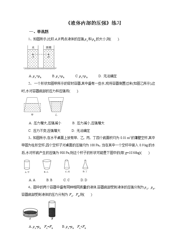 2.2液体内部的压强 第2课时（课件+教案+练习+视频）01