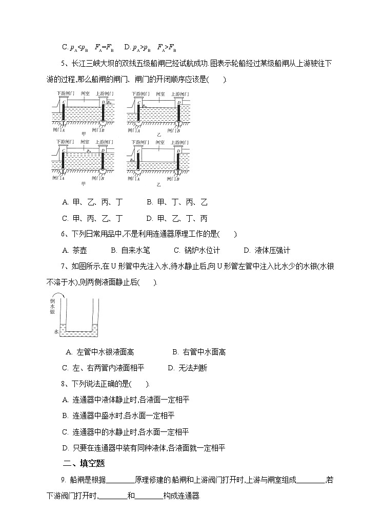 2.2液体内部的压强 第2课时（课件+教案+练习+视频）02