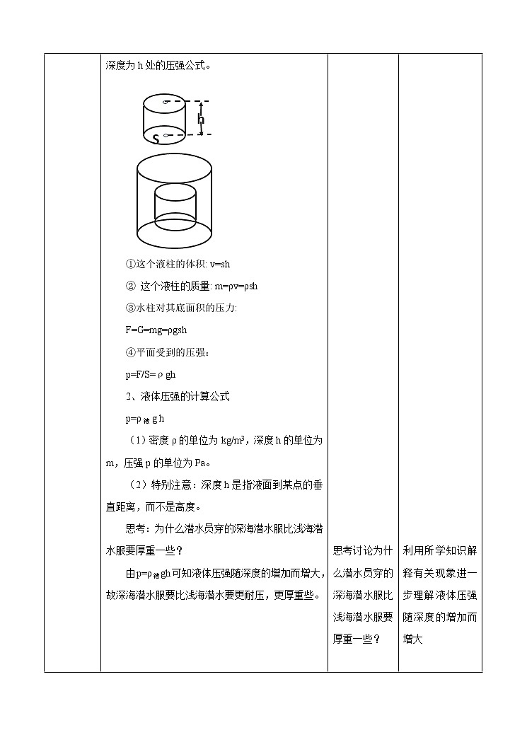 2.2液体内部的压强 第2课时（课件+教案+练习+视频）02