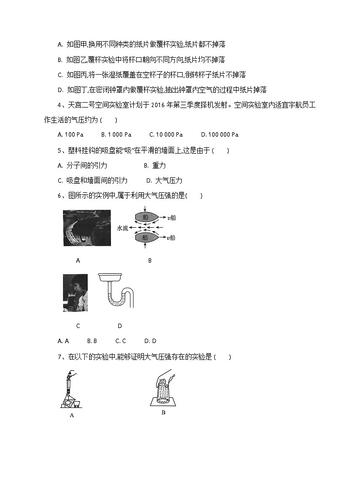 2.3大气的压强 （课件+教案+练习+视频）02