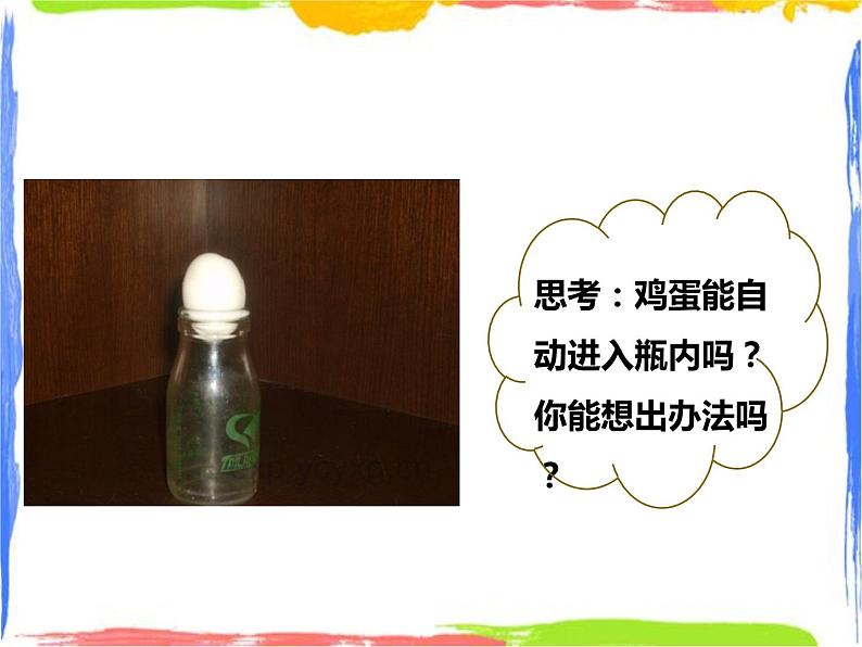 2.3大气的压强 （课件+教案+练习+视频）02