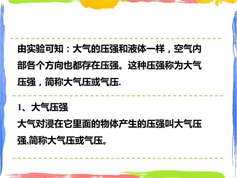 2.3大气的压强 （课件+教案+练习+视频）06