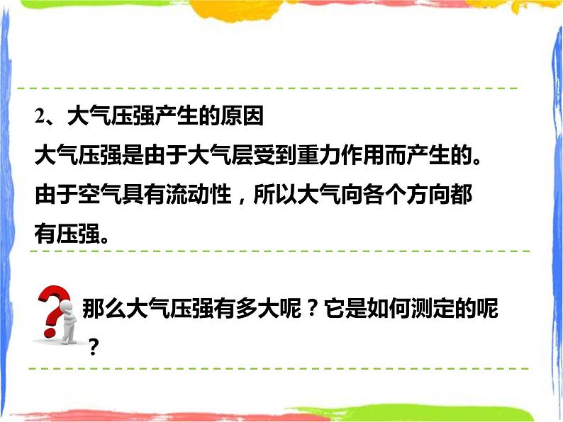 2.3大气的压强 （课件+教案+练习+视频）07