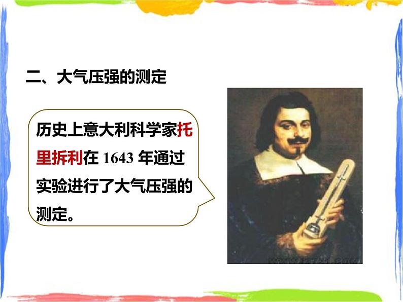 2.3大气的压强 （课件+教案+练习+视频）08