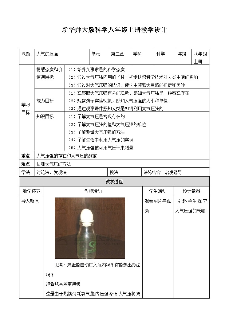 2.3大气的压强 （课件+教案+练习+视频）01