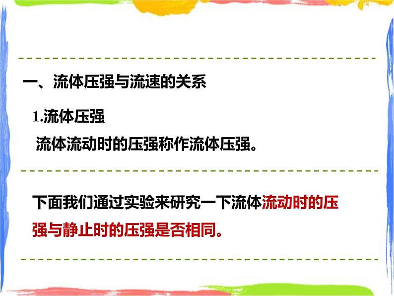 2.4流体的压强与流速的关系 （课件+教案+练习+视频）03