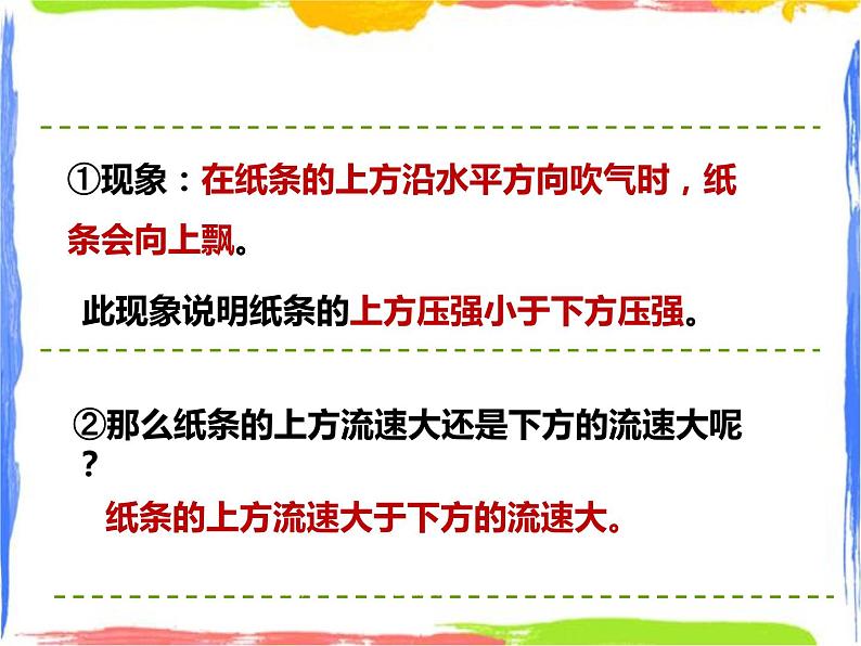 2.4流体的压强与流速的关系 （课件+教案+练习+视频）05