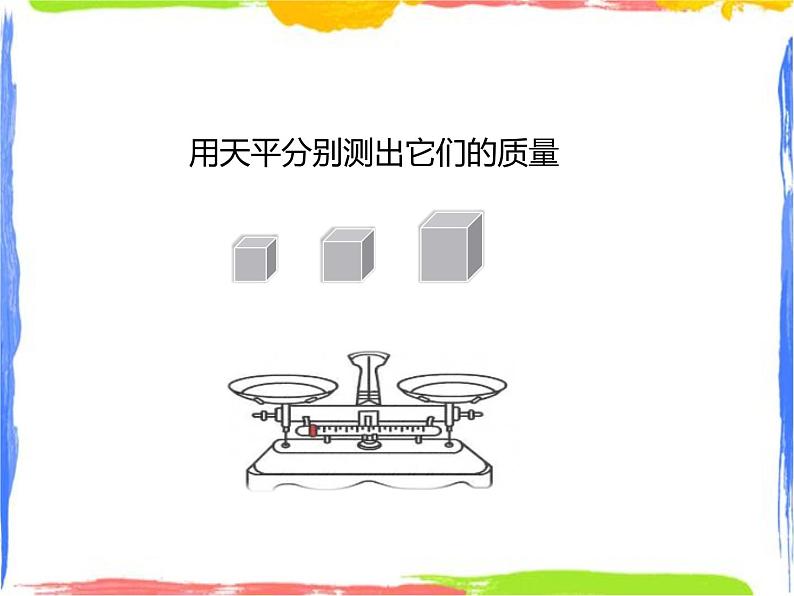 3.1密度（课件+教案+练习）08