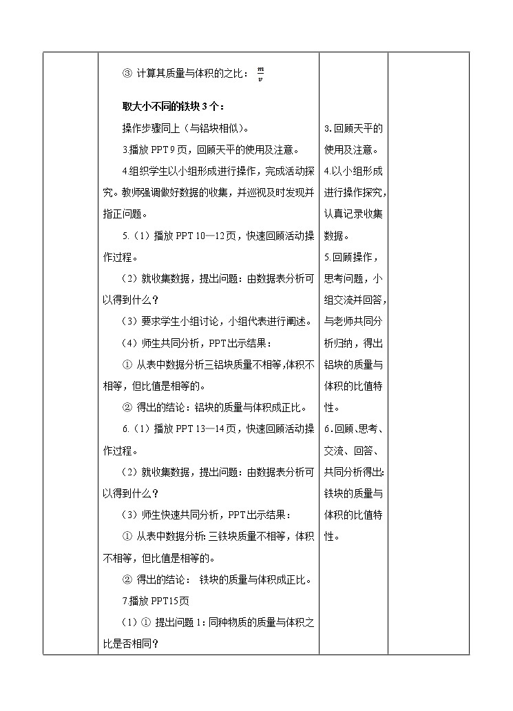 3.1密度（课件+教案+练习）02
