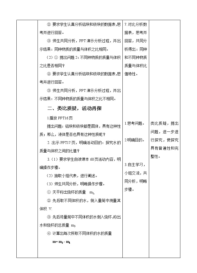 3.1密度（课件+教案+练习）03