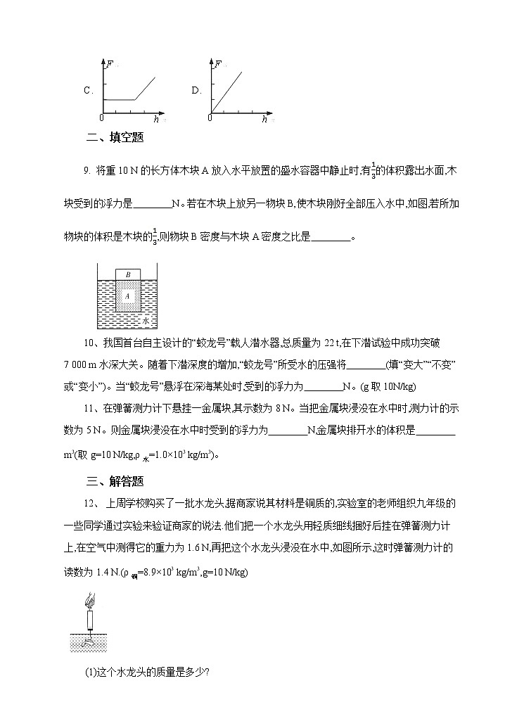 3.3阿基米德原理 (课件+教案+练习+视频）03