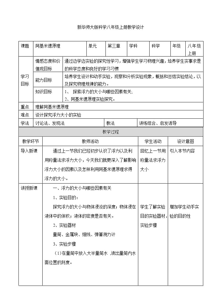 3.3阿基米德原理 (课件+教案+练习+视频）01