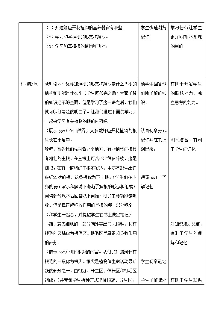 4.1绿色开花植物的营养器官 第1课时 （课件+教案+练习）02