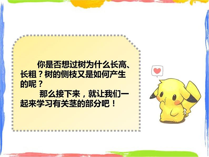 4.1《绿色开花植物的营养器官》（2）课件第3页