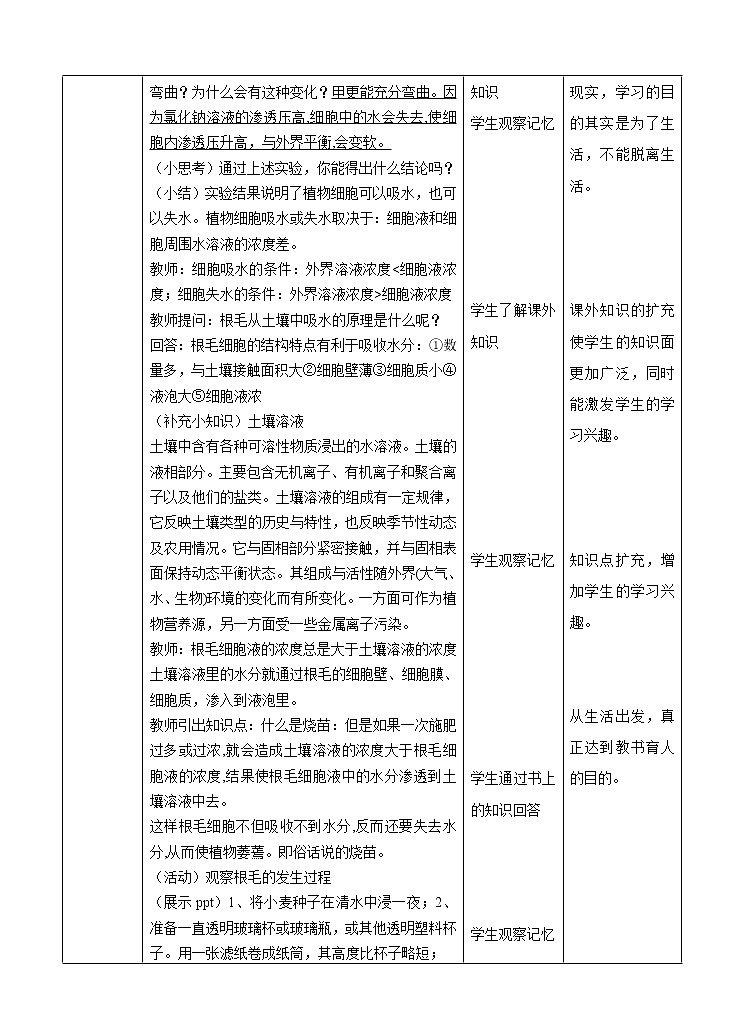 4.2《水在植物体中的代谢》（1）教案第3页