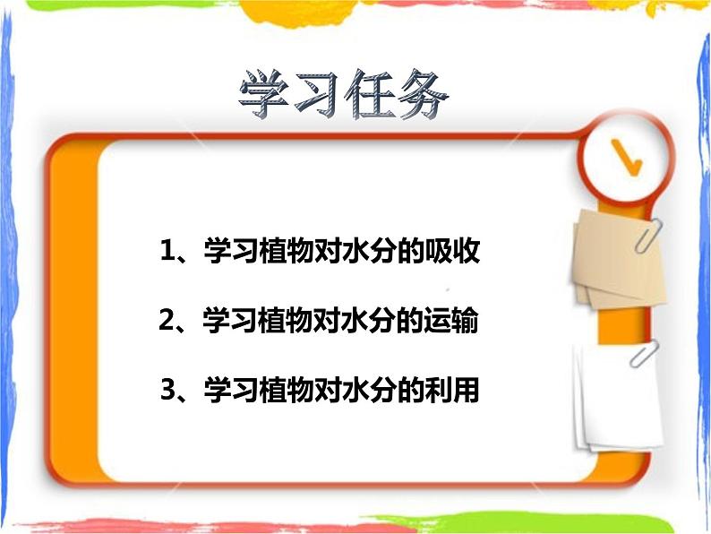 4.2《水在植物体中的代谢》（1）课件第4页