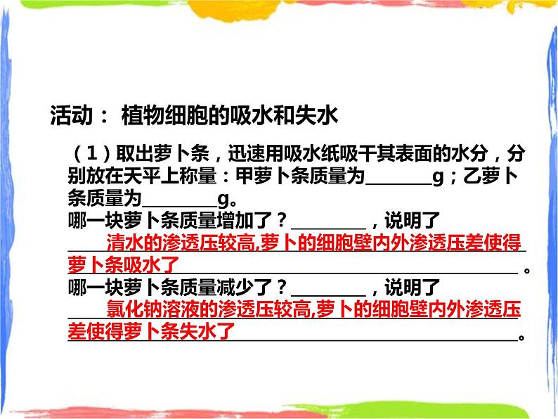 4.2《水在植物体中的代谢》（1）课件第8页